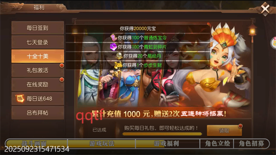 三国如龙传送神赵云