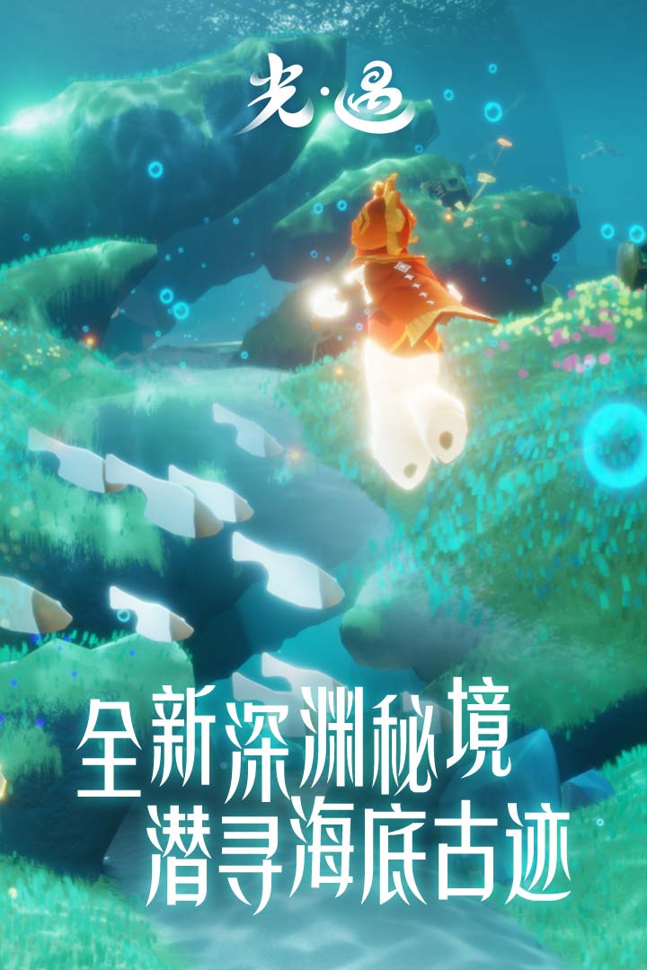 光遇九游渠道服0