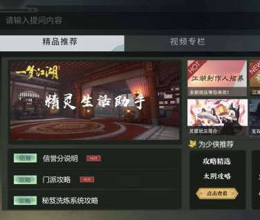 一梦江湖腾讯版