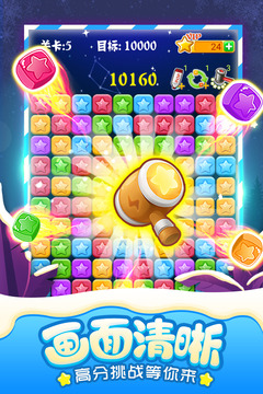 消灭星星全新版游戏app0
