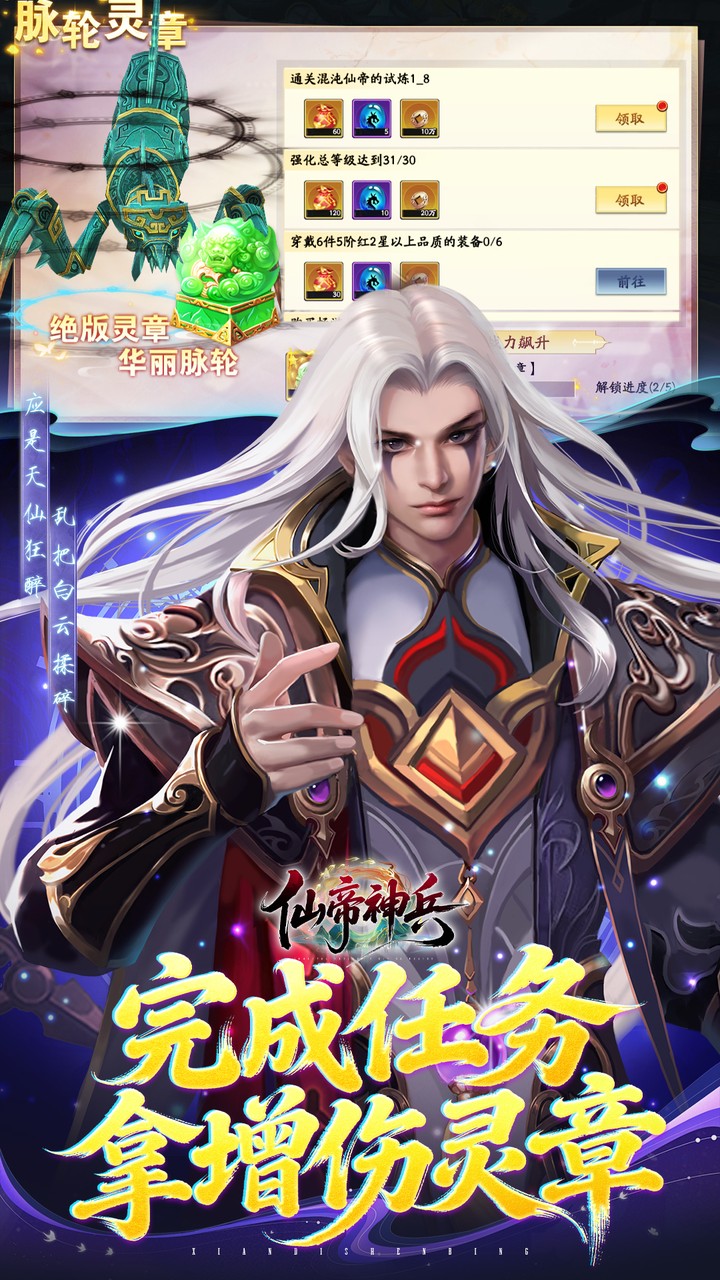 仙帝神兵0.1特权免费送0