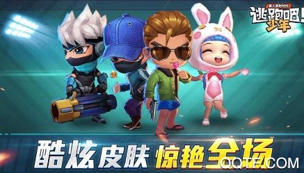 逃跑吧少年国际版