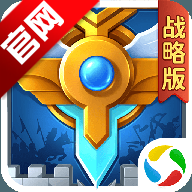 英魂之刃战略版官方版