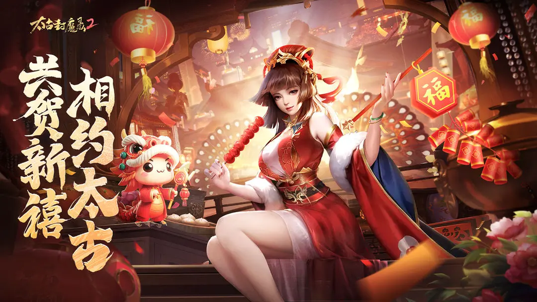 太古封魔录2腾讯版4