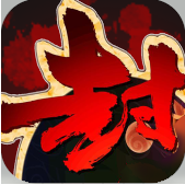 封神后传80w元宝版最新版