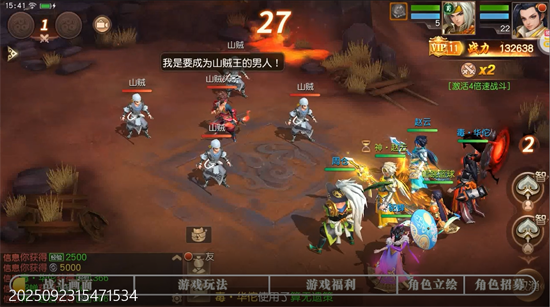 三国如龙传送神赵云