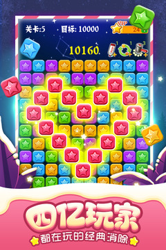 消灭星星全新版游戏app1