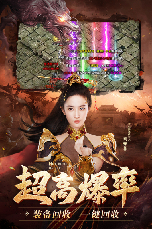 刘亦菲热血合击官方版1