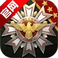 钢铁命令将军的荣耀3官方版