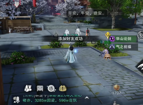 一梦江湖腾讯版