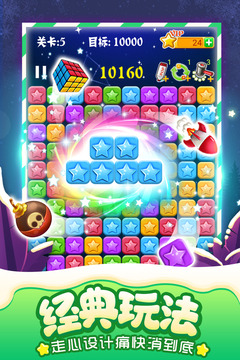 消灭星星全新版游戏app2