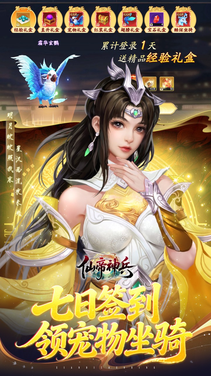 仙帝神兵0.1特权免费送1