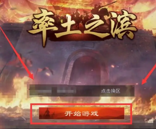 率土之滨爽玩版主题服