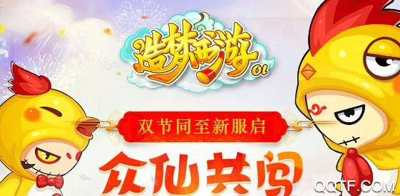 造梦西游ol豪华破解版