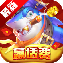 捕鱼大赛手机版新大厅