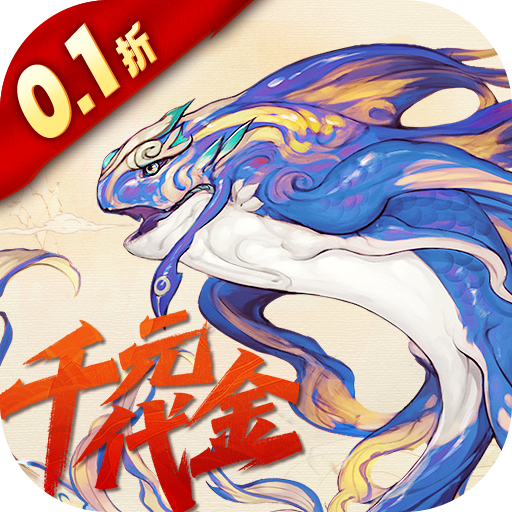 山海异闻录0.1折删档测试