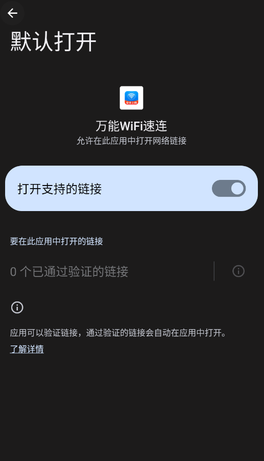万能WiFi速连app手机版2