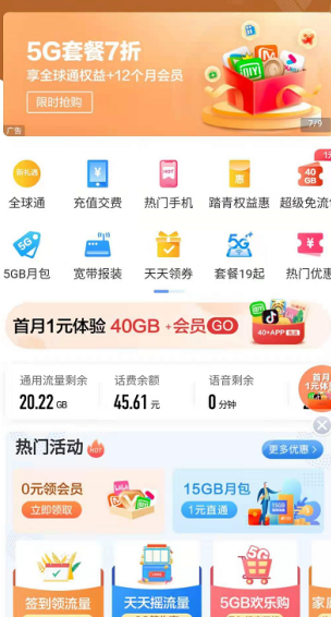 话费余额流量查询app官方版
