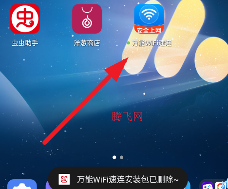 万能WiFi速连app手机版