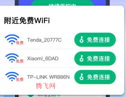 万能WiFi速连app手机版
