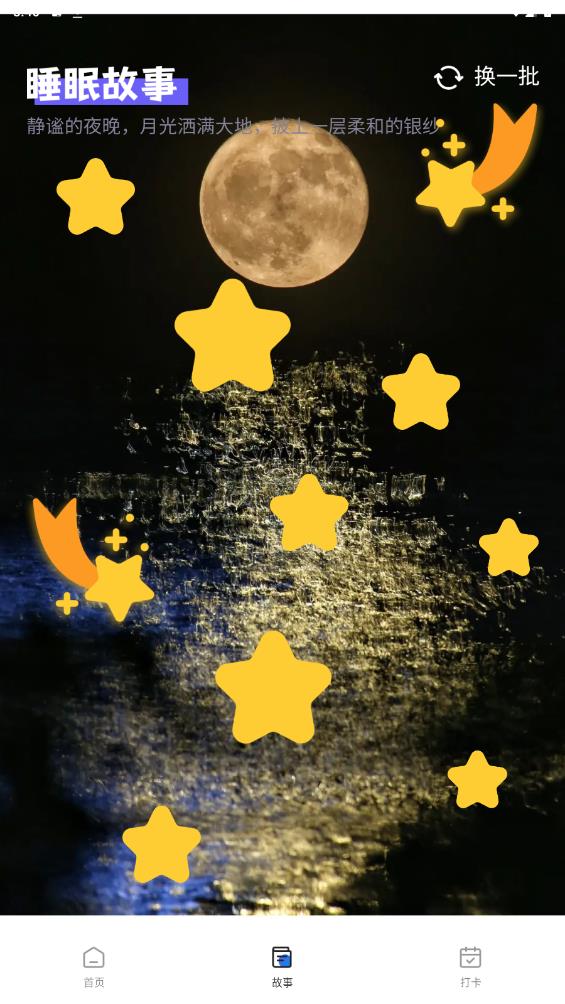 月光触感壁纸app最新版1