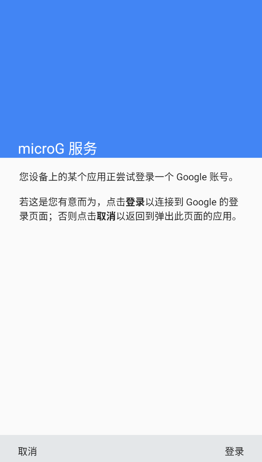 MicroG服务框架app手机版2