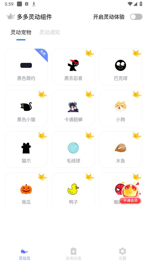 多多灵动组件app最新版1