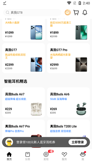 realme商城app最新版(真我商城)