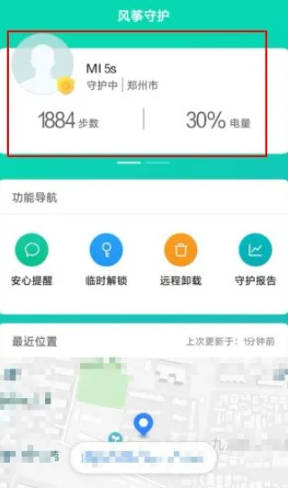小米家人守护APP官方版