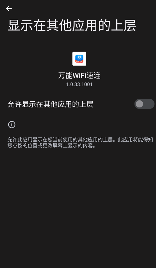 万能WiFi速连app手机版3