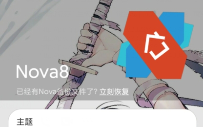 Nova Launcher2022最新版中文版 Nova Launcher2022最新版中文版