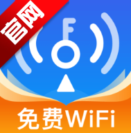WiFi万连钥匙APP官方版