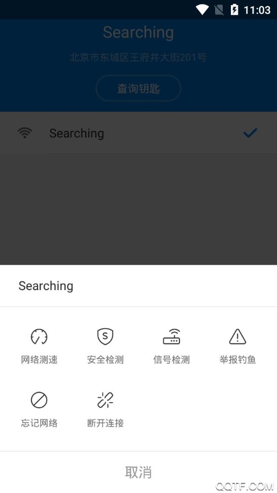 万能钥匙wifi自动解锁最新版2023(WiFi万能钥匙)3