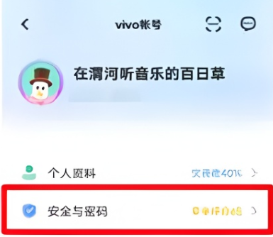 vivo账号app官方版