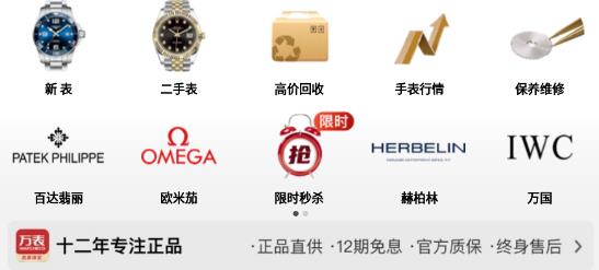 万表名表珠宝app安卓版 万表名表珠宝app安卓版