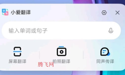 小爱翻译谷歌版app