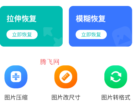 微恢复大师app安卓版