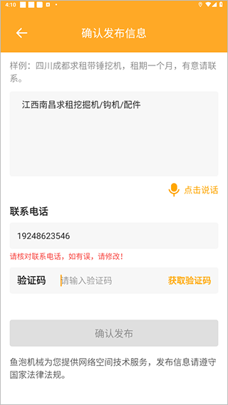 鱼泡机械app最新版