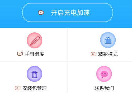 手机快速充电加速器app官方版