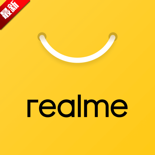 realme商城app最新版(真我商城)