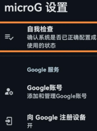 MicroG服务框架app手机版