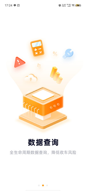 狮桥二手车app最新版