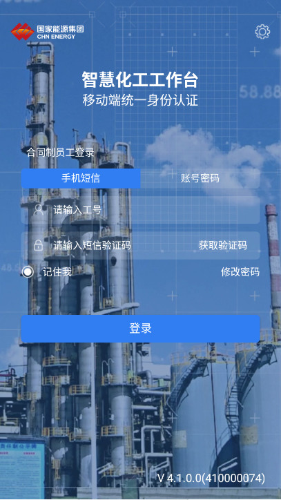 化工工作台app安卓版3