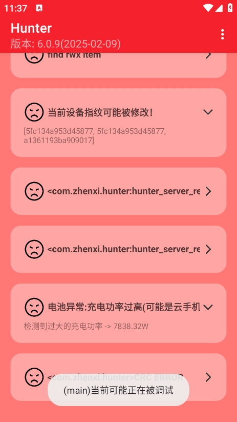 Hunter检测黑灰设备app1