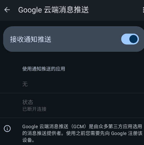 MicroG服务框架app手机版