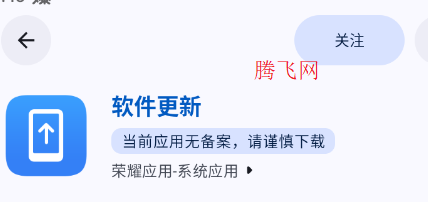 荣耀软件更新app手机版