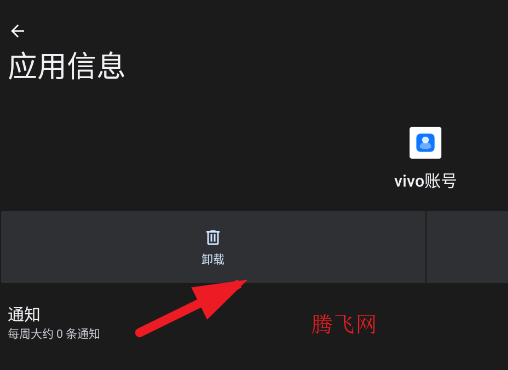 vivo账号app官方版