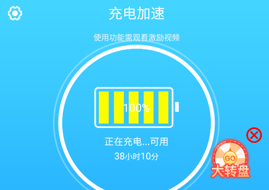 手机快速充电加速器app官方版