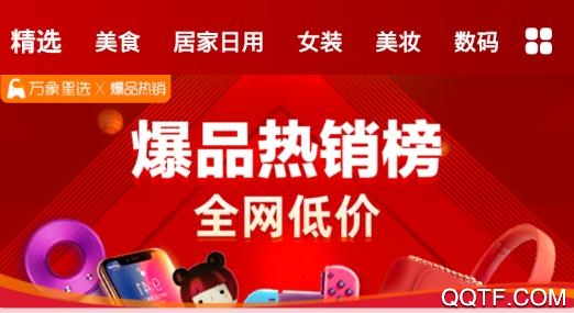 万象星选购物赚钱app安卓版 万象星选购物赚钱app安卓版