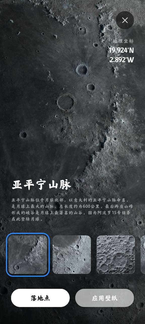 月球超级壁纸高清图片app官方版2